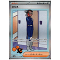 Erin SAR 232/187 Terastal Festival ex – Carta Pokémon (Giapponese)
