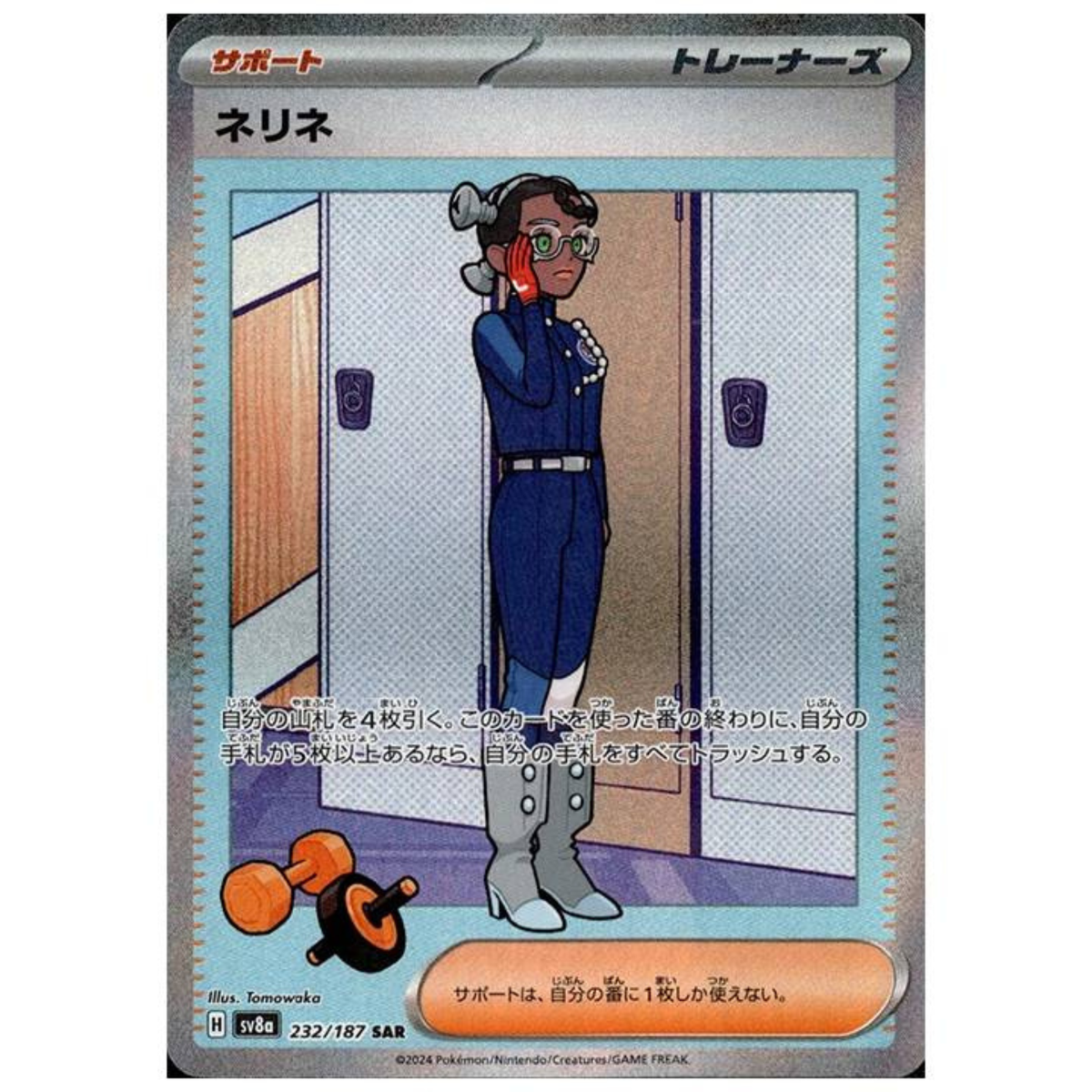 Erin SAR 232/187 Terastal Festival ex – Carta Pokémon (Giapponese)