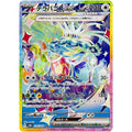 Terapagos ex SAR 226/187 Terastal Festival ex – Carta Pokémon (Giapponese)