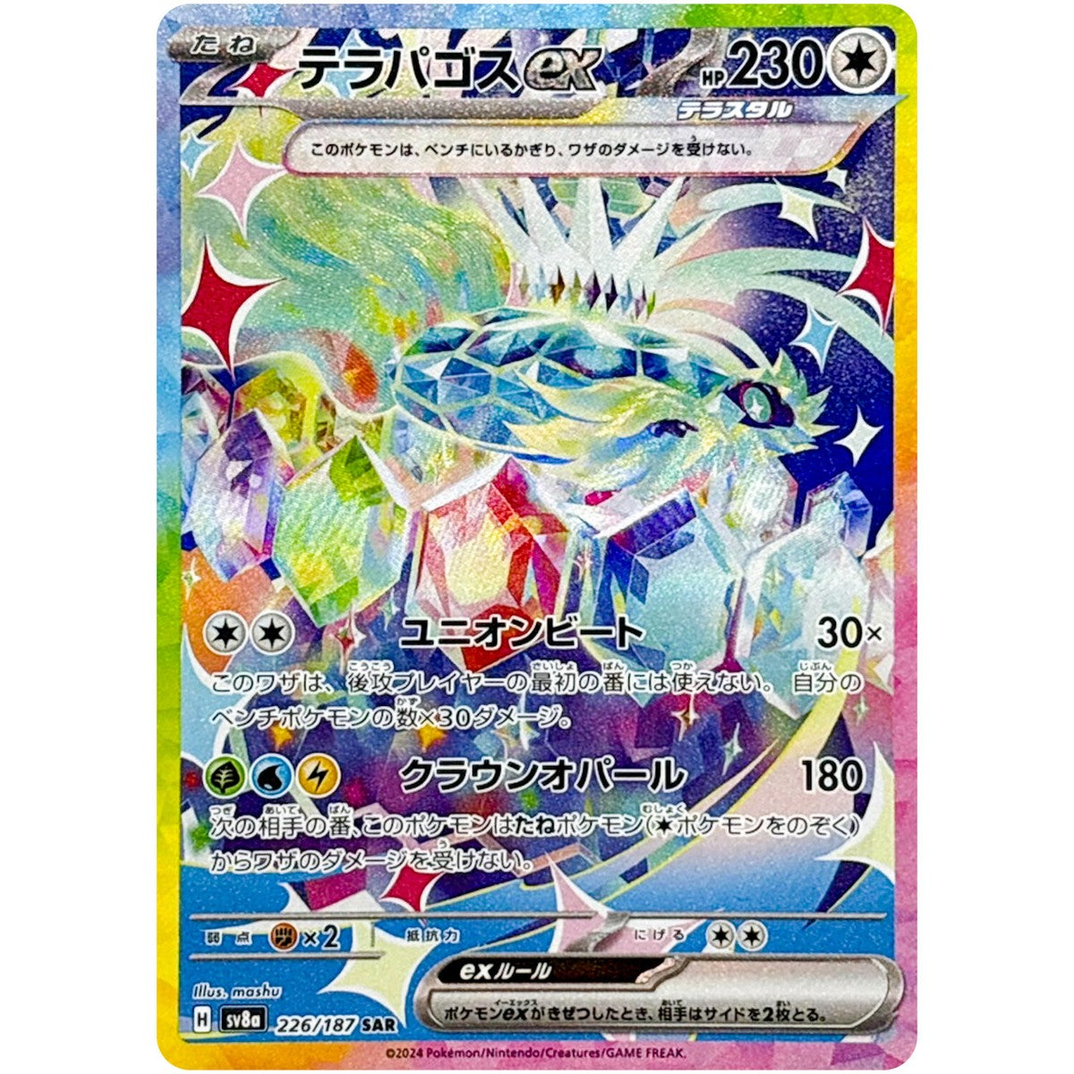 Terapagos ex SAR 226/187 Terastal Festival ex – Carta Pokémon (Giapponese)